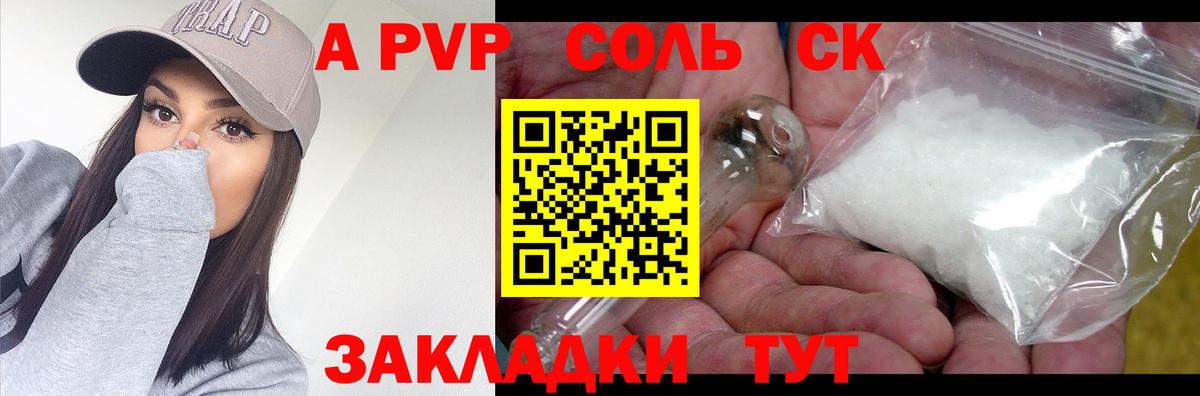 Alpha PVP кристаллы Ахтубинск