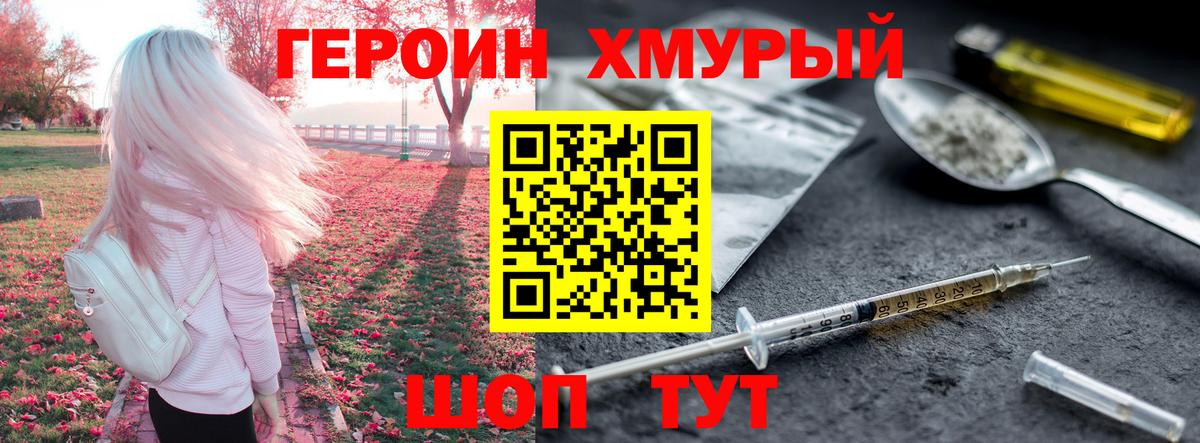 ГЕРОИН хмурый  Вход с VPN  Ахтубинск 