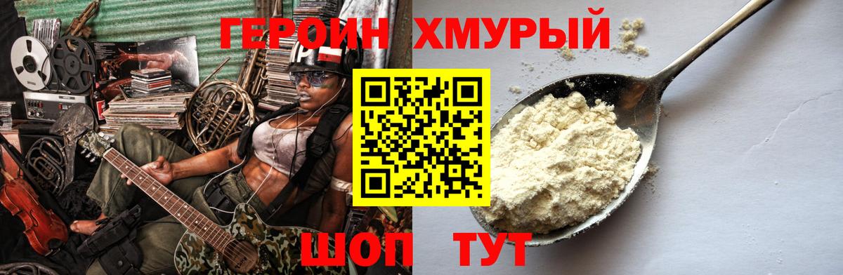 Героин Heroin Ахтубинск