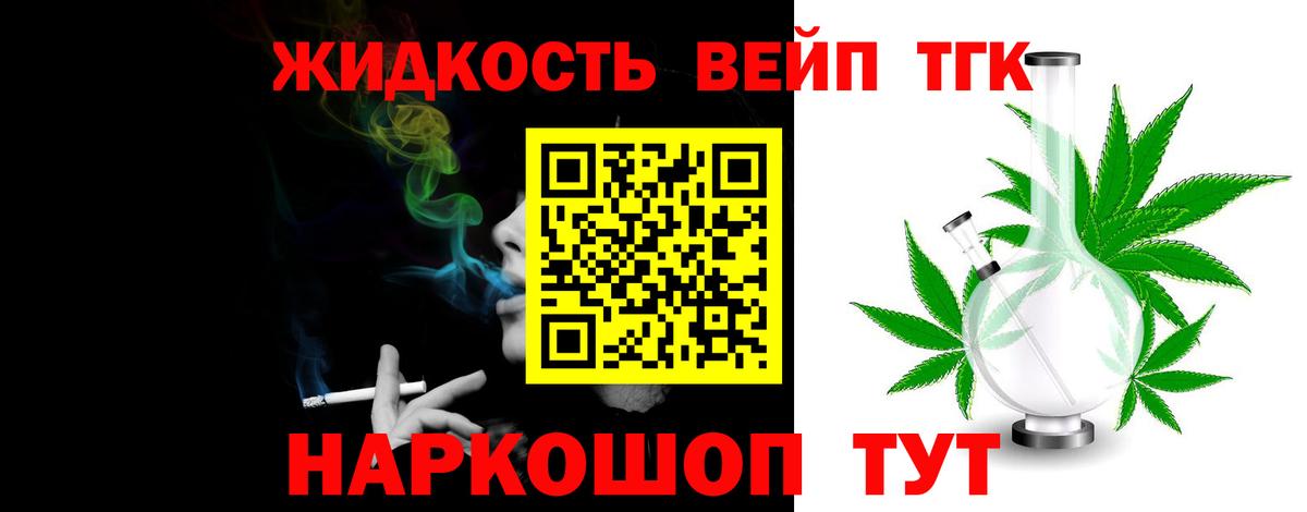 Дистиллят ТГК вейп Ахтубинск